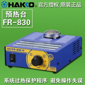 Японската оригиналната станция за предварително загряване FR-830 от HAKKO, нагревател на печатна платка FR-830